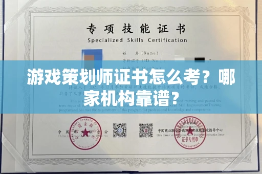 昆明游戏策划师证书怎么考?哪家机构靠谱?