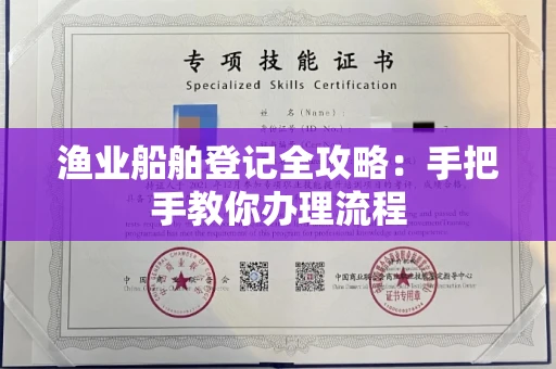 昆明渔业船舶登记全攻略:手把手教你办理流程