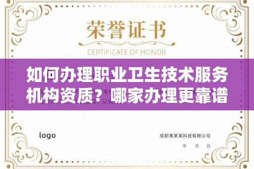 昆明如何办理职业卫生技术服务机构资质?哪家办理更靠谱?
