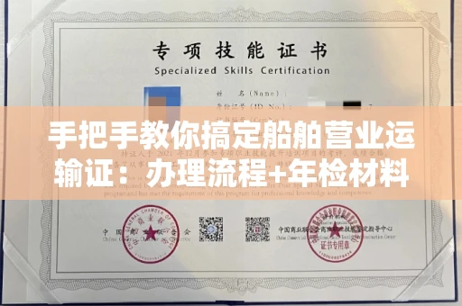 昆明手把手教你搞定船舶营业运输证:办理流程+年检材料清单