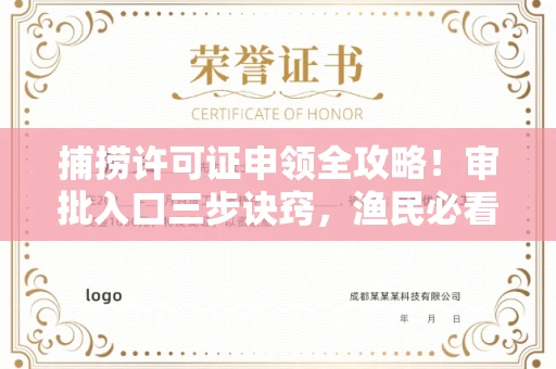 昆明捕捞许可证申领全攻略!审批入口三步诀窍,渔民必看