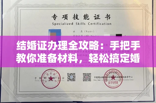 昆明结婚证办理全攻略:手把手教你准备材料,轻松搞定婚姻登记