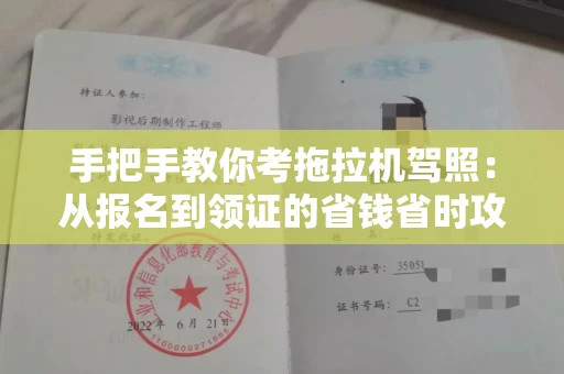 昆明手把手教你考拖拉机驾照:从报名到领证的省钱省时攻略