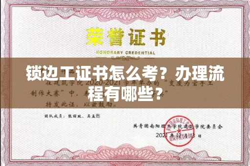 昆明锁边工证书怎么考?办理流程有哪些?